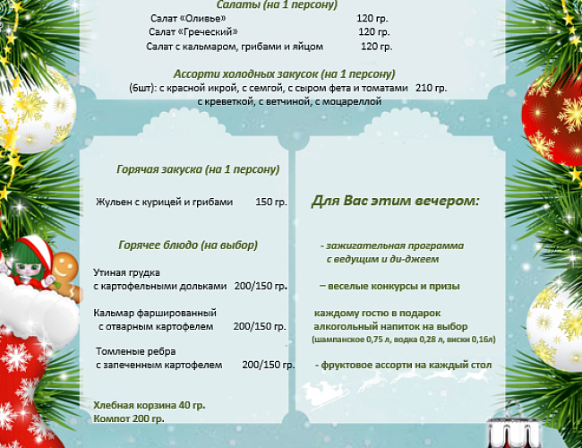 Новый год в отеле Берлин