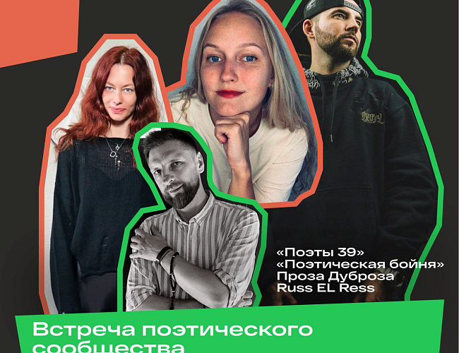 Представление поэтических активностей Калининграда
