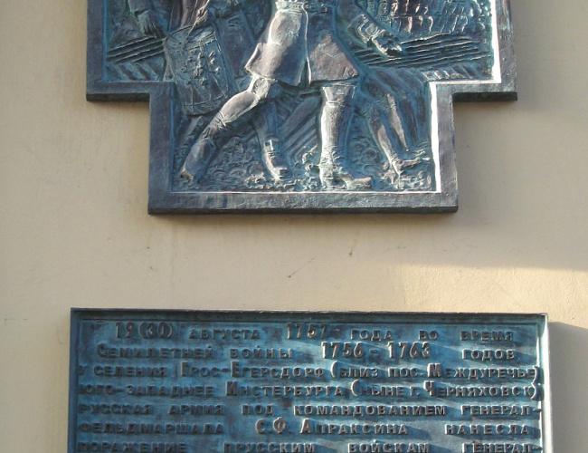 Памятная доска в честь победы русских войск в сражении при Грос-Егерсдорфе