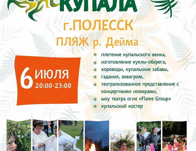 Иван Купала