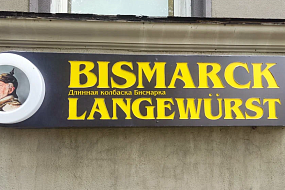 Ресторан «Бисмарк»