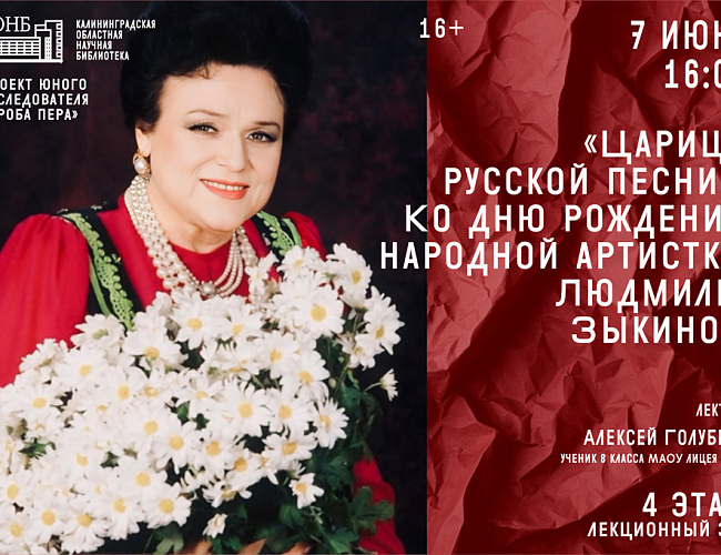 Царица русской песни