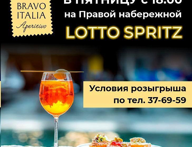 Lotto Spritz «Браво Италия»