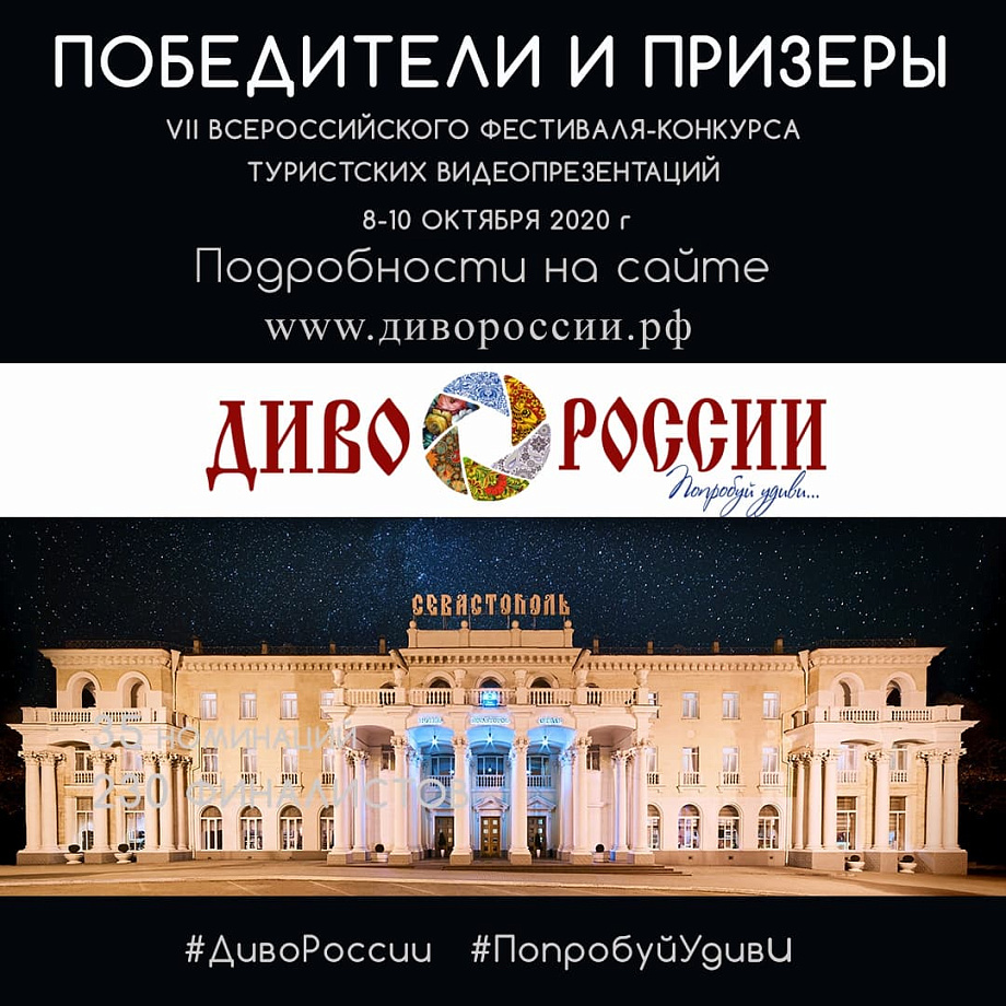 Видео-ролик «Романтичный Калининград» занял 1 место по итогам фестиваля-конкурса «Диво России» 2020 года!