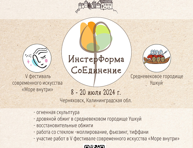 ИнстерФорма. СоЕдинение
