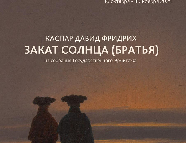 Дни Эрмитажа в Калининграде