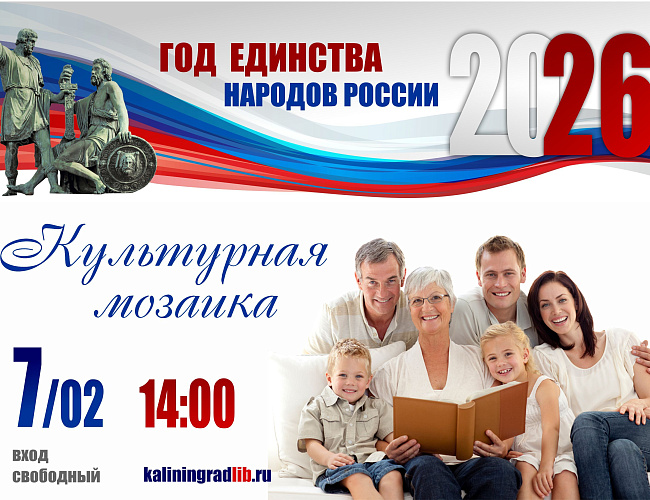 Культурная мозаика