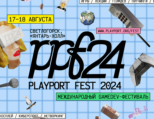 Фестиваль игровой индустрии PLAYPORT FEST 2024