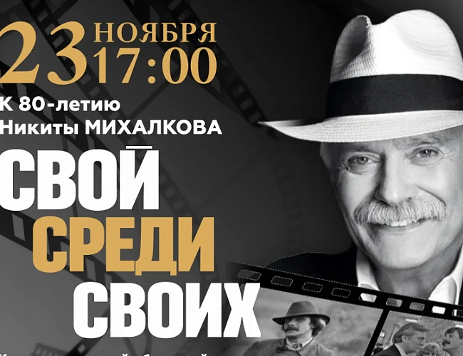 Свой среди своих