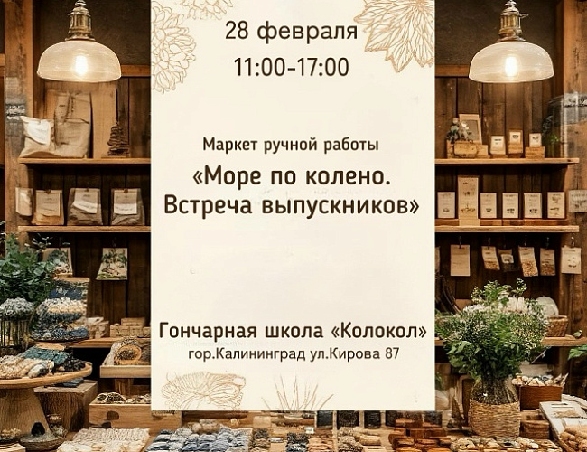 Море по колено. Встреча выпускников