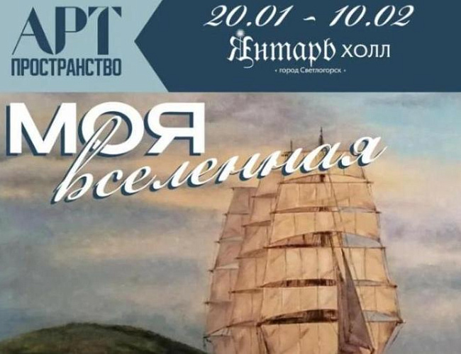 Моя вселенная