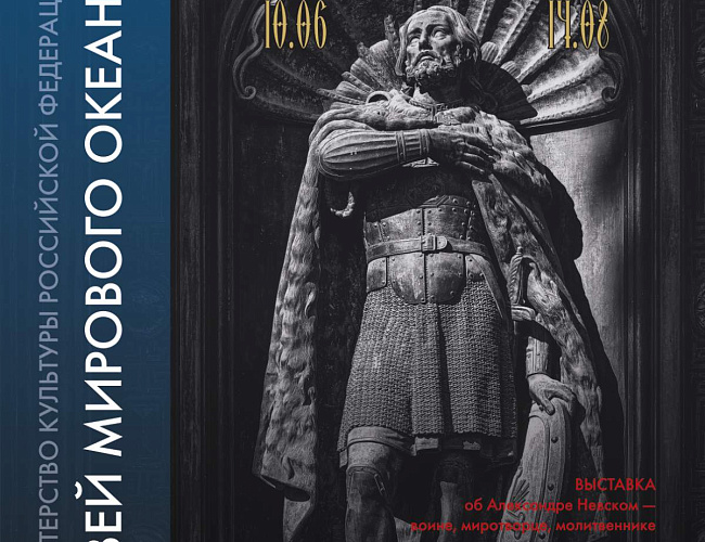 Защищая Отечество. Александр Невский – воин, миротворец, молитвенник
