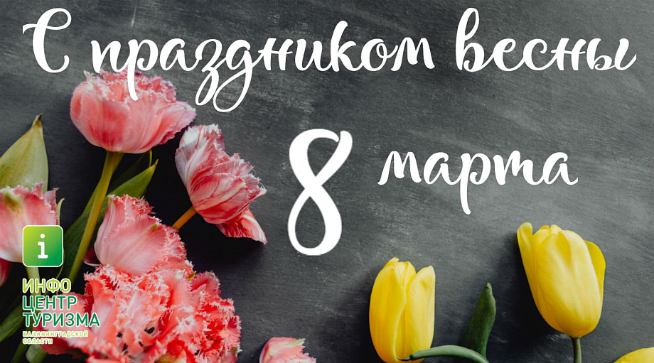 Поздравление с 8 марта Поздравление с 8 марта