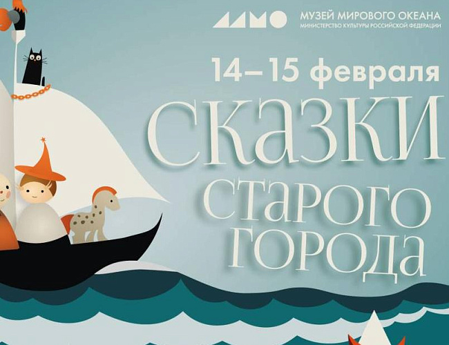 Сказки старого города