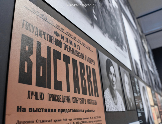 Третьяковская галерея в Калининграде