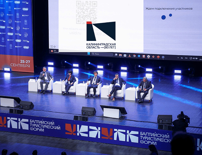 Балтийский туристический форум