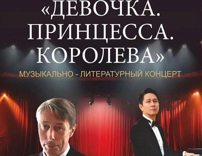 Девочка. Принцесса. Королева