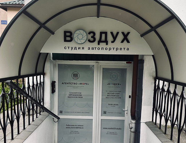 ВОЗДУХ — фотостудия автопортрета в Калининграде