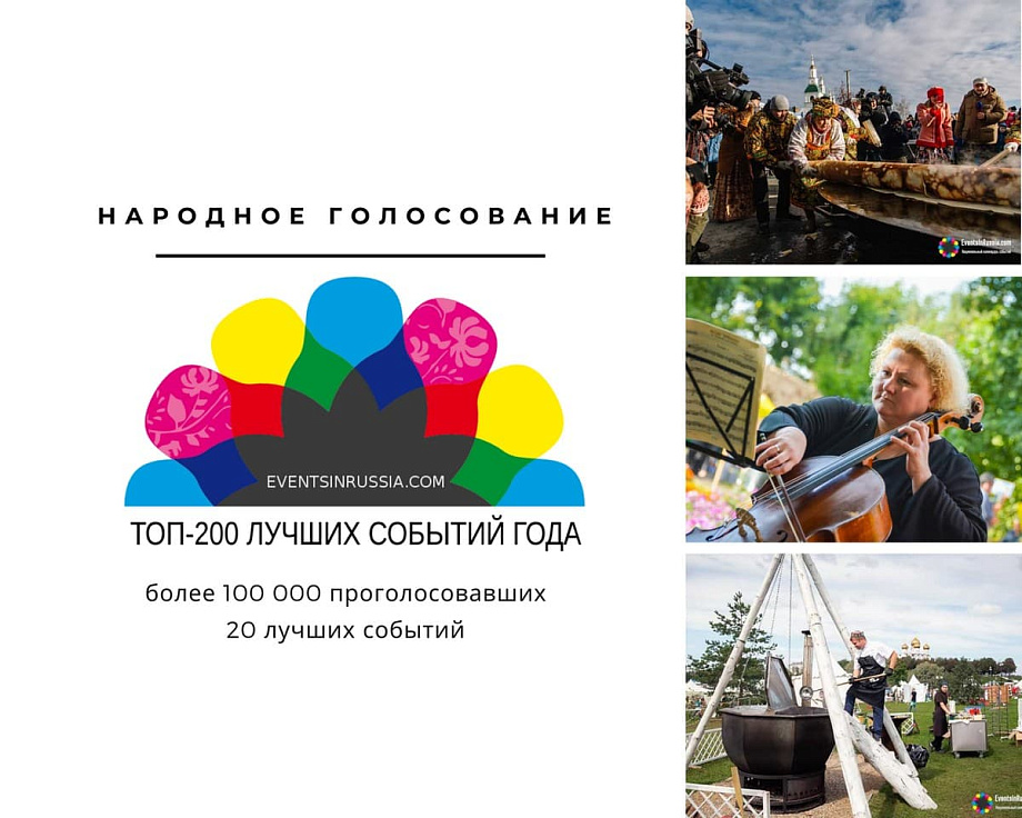 Два мероприятия Калининградской области вошли в ТОП-20 лучших событий России Два мероприятия Калининградской области вошли в ТОП-20 лучших событий России