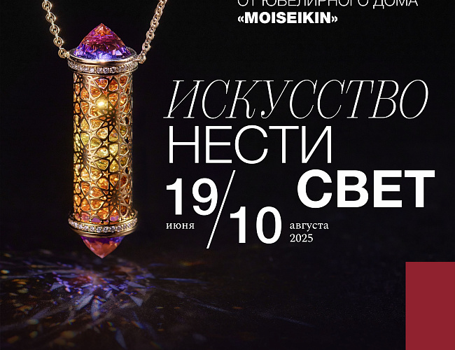 Искусство нести свет