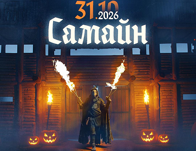 Самайн