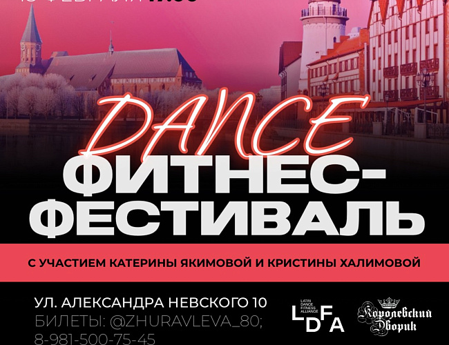 Всероссийский танцевальный фитнес фестиваль