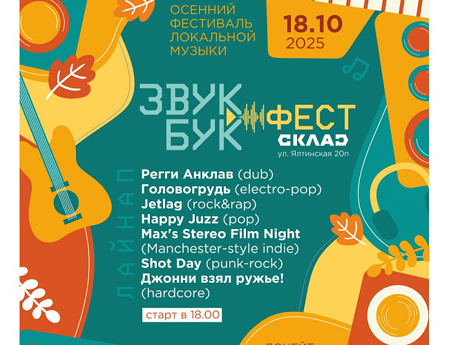 Звукбук.Фест. 