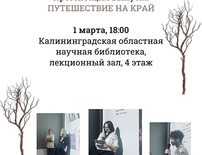 Презентация молодёжного литературного журнала Авандраг