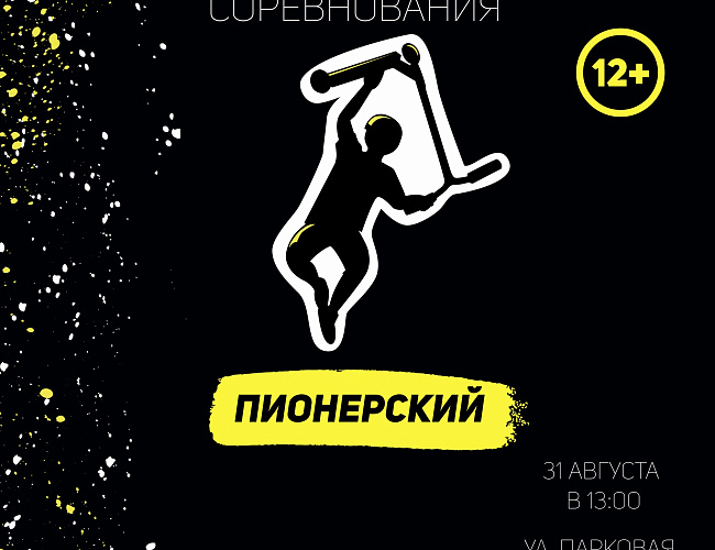 Отборочные соревнования по самокатному спорту