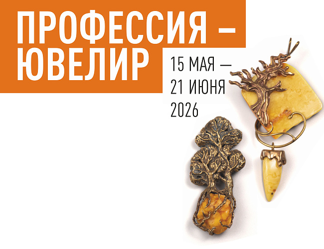Профессия – ювелир