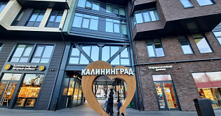 Молодежный Калининград