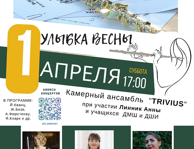 Улыбка весны