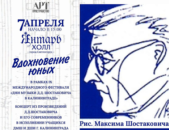 Вдохновение юных