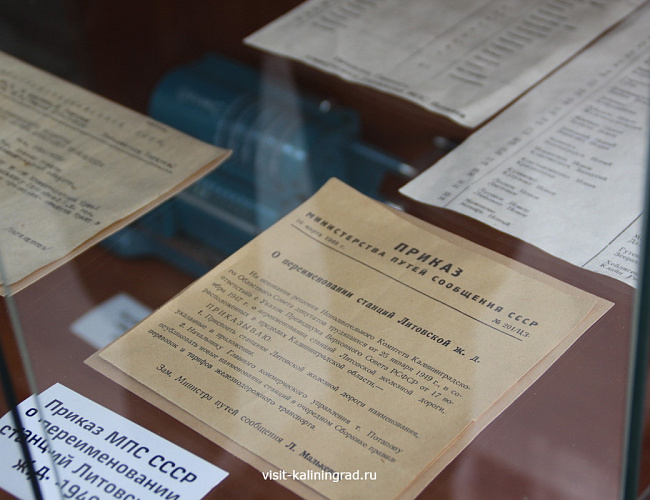 Центр по сохранению исторического наследия Калининградской железной дороги