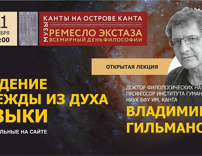 Рождение надежды из духа музыки
