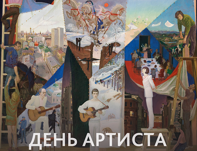День артиста в Музее изобразительных искусств
