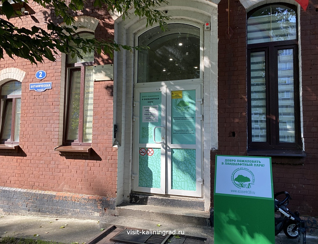 Ландшафтный парк / Калининградский областной детско-юношеский центр экологии, краеведения и туризма