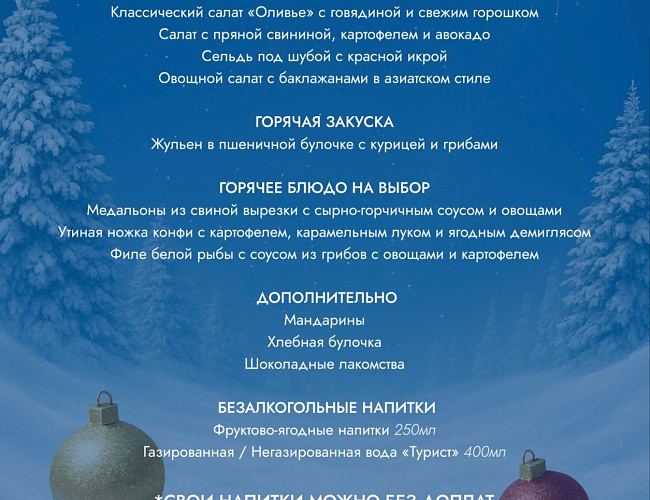 Новогодние корпоративы в ресторане «Турист» 