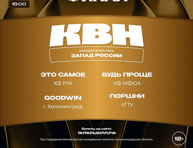 Финал лиги «Запад России» 2025