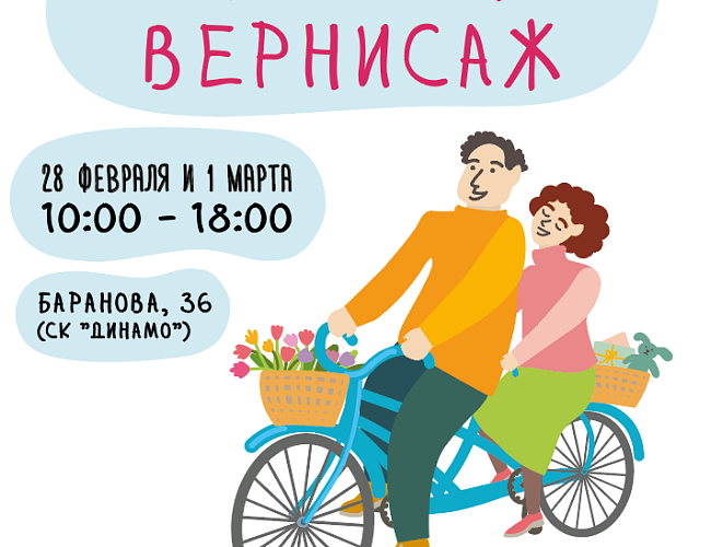 Выставка-ярмарка «Балтийский вернисаж»