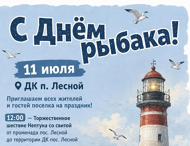 День Рыбака на Куршской косе