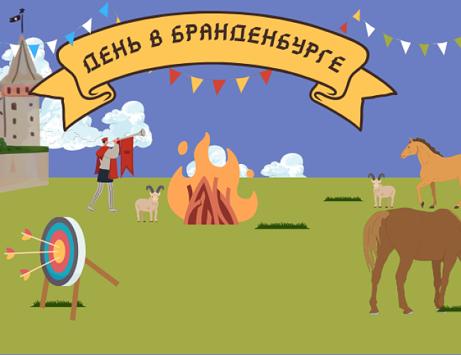 День в замке Бранденбург