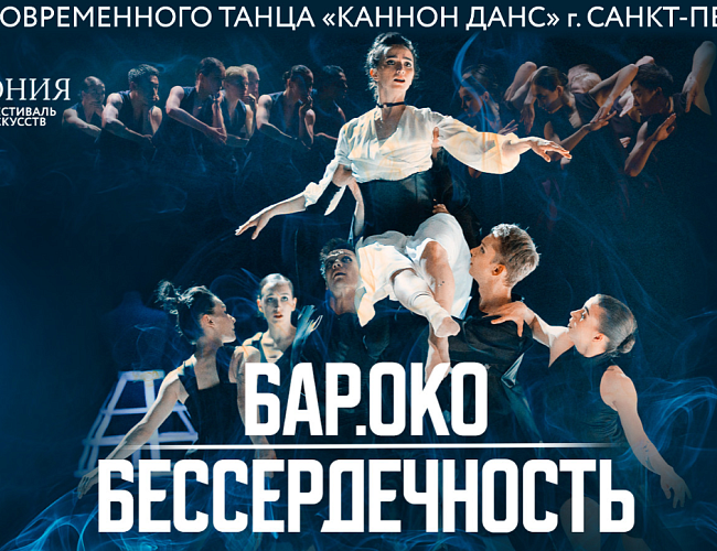 "Каннон Данс"