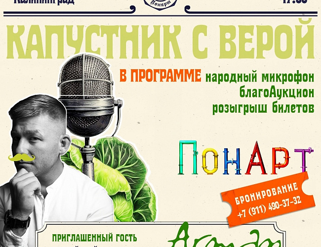 Капустник с Верой