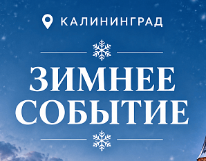 Выставка-ярмарка ремесленников «Сделано в Калининграде»