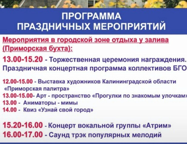 День города Приморска