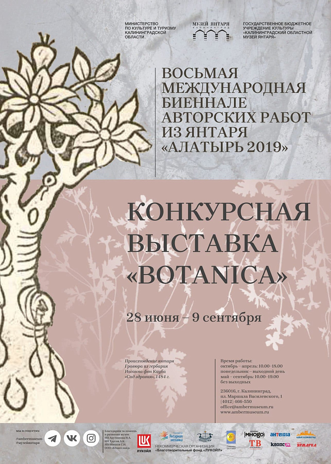 Биеннале «АЛАТЫРЬ 2019» Биеннале «АЛАТЫРЬ 2019»