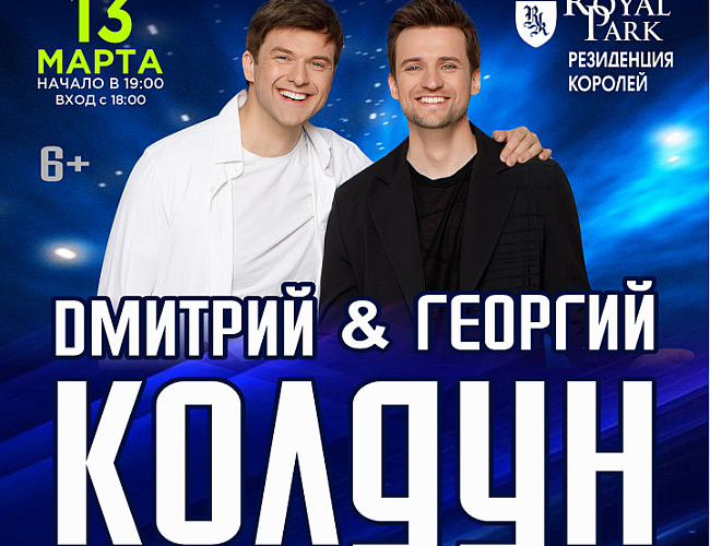 Дмитрий и Георгий Колдун: Два голоса. Одна Магия