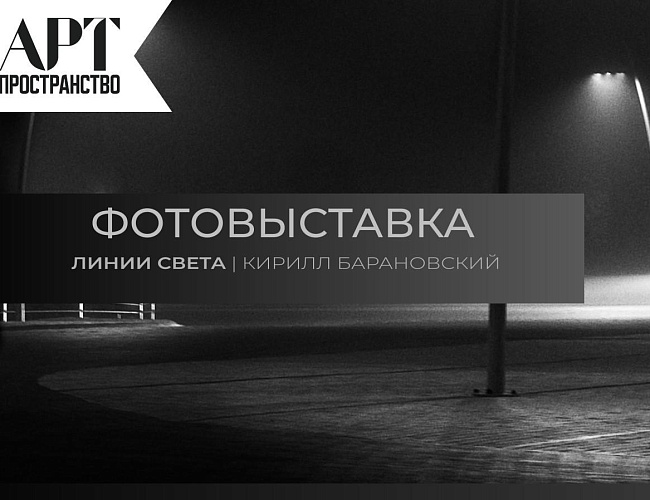 Линии света