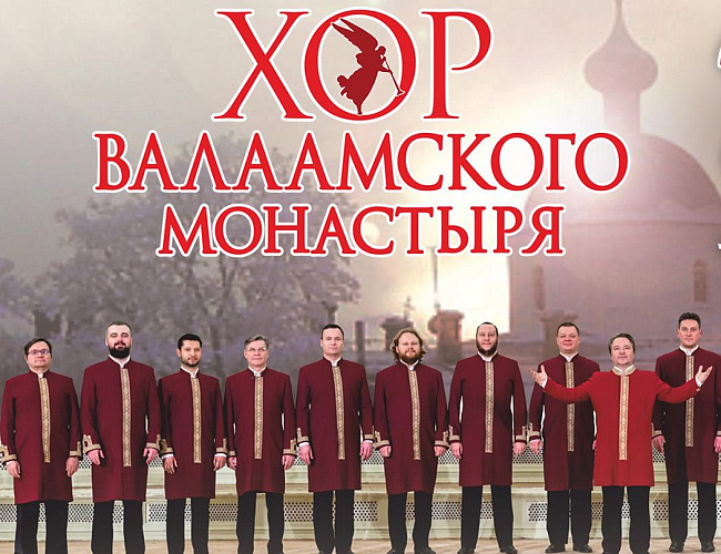 Праздничный хор Валаамского монастыря
